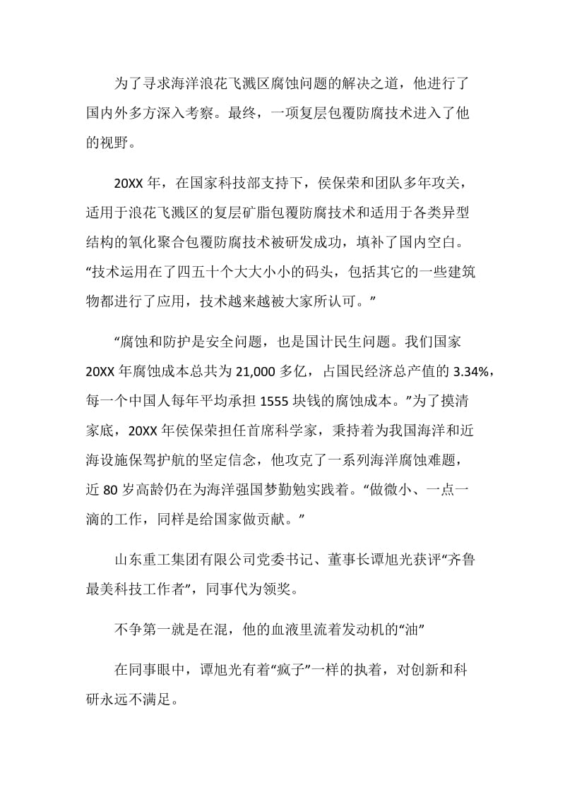 最美科技工作者心得体会学习感悟.doc_第2页