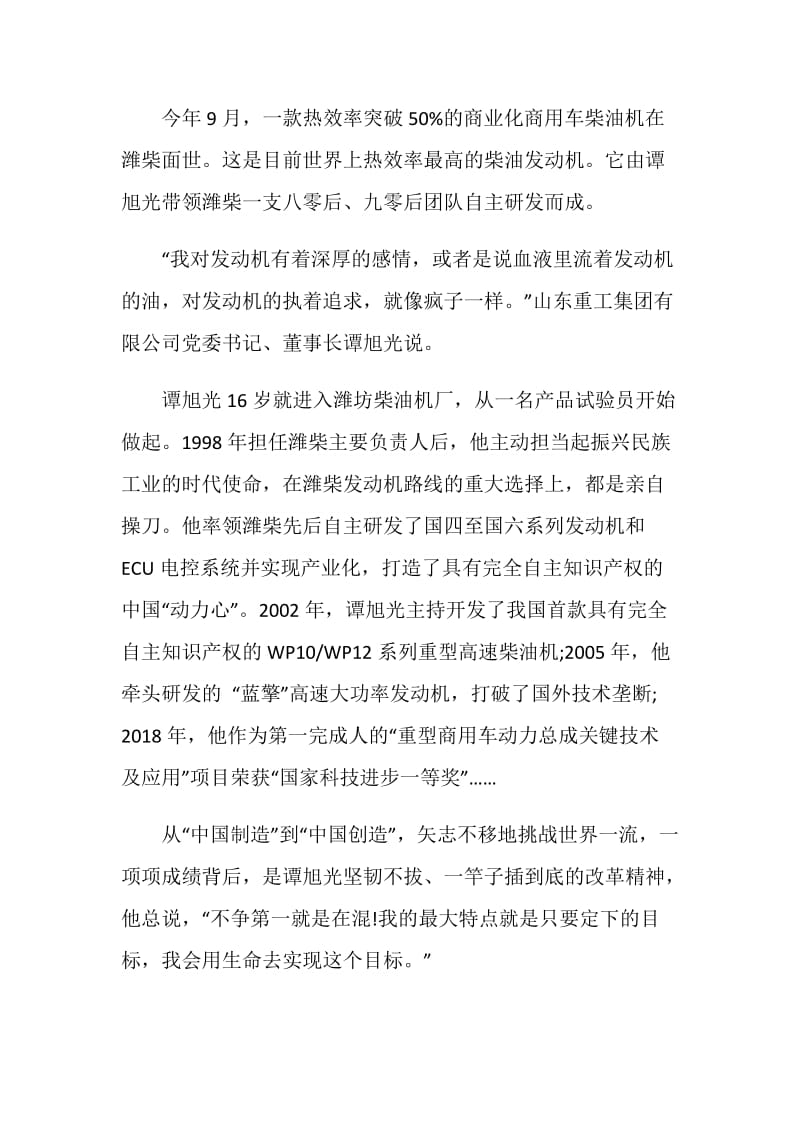 最美科技工作者心得体会学习感悟.doc_第3页