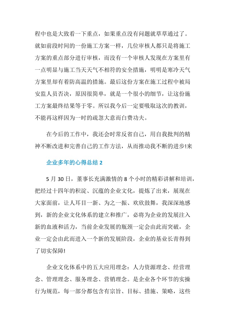 来企业多年的心得总结.doc_第2页