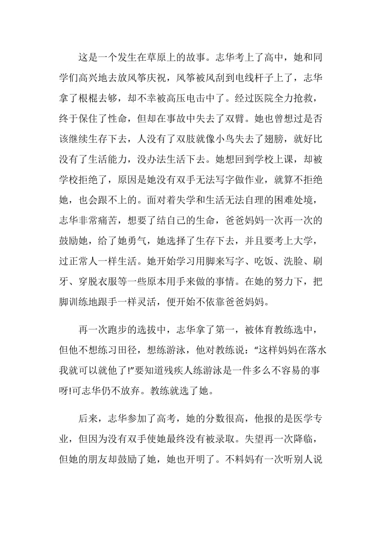 关于隐形的翅膀电影观后感800字.doc_第3页