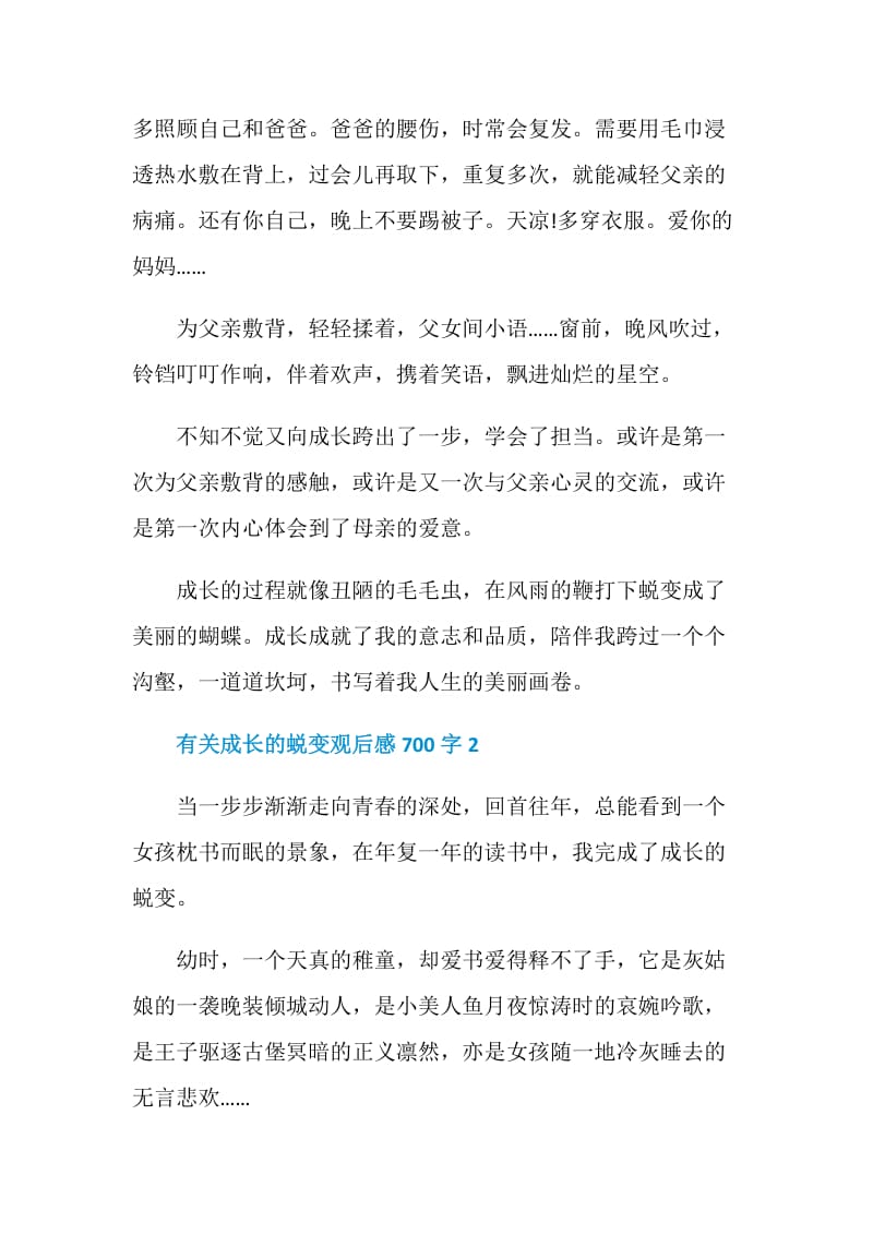 有关成长的蜕变观后感700字.doc_第2页