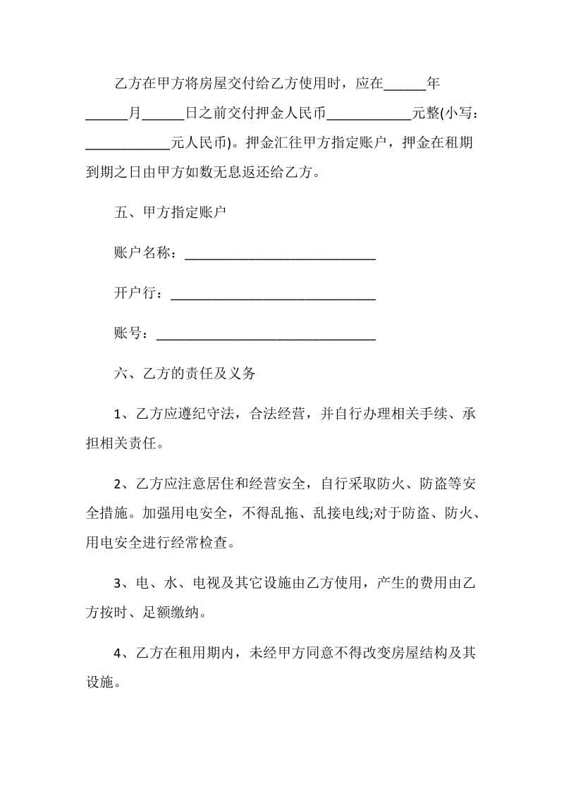 北京房屋租赁合同3篇.doc_第2页