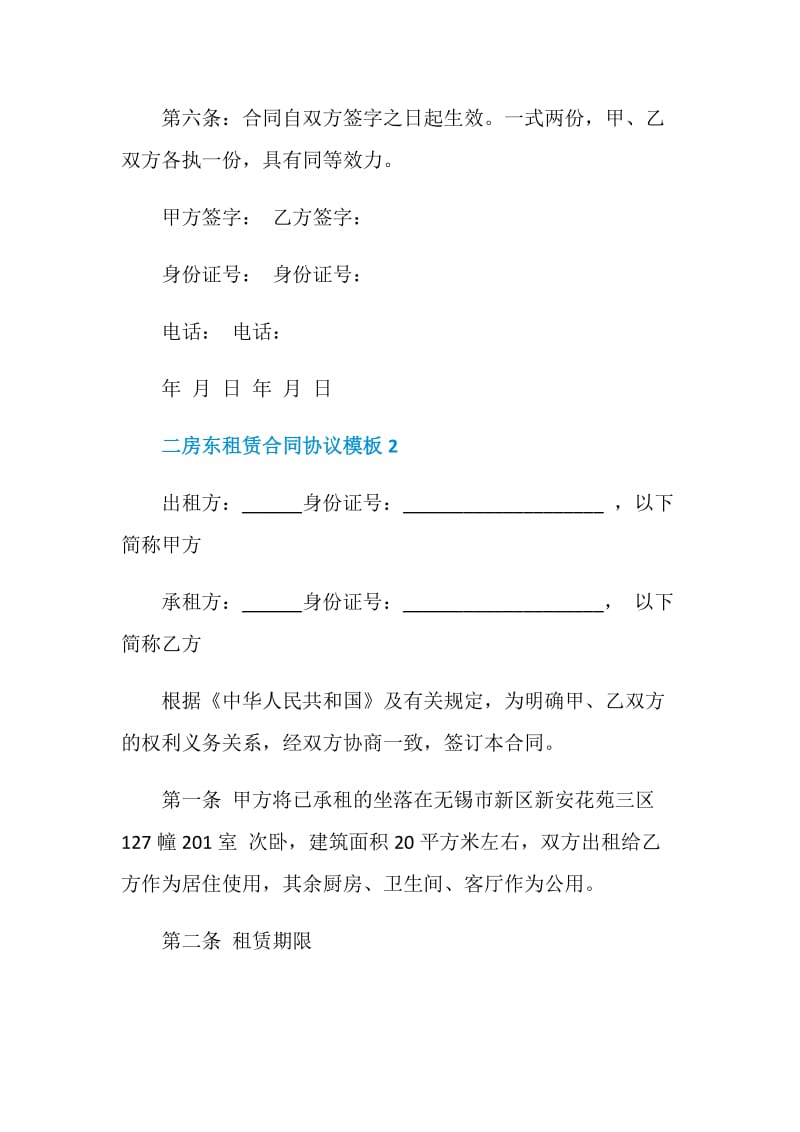 二房东租赁合同协议模板.doc_第3页