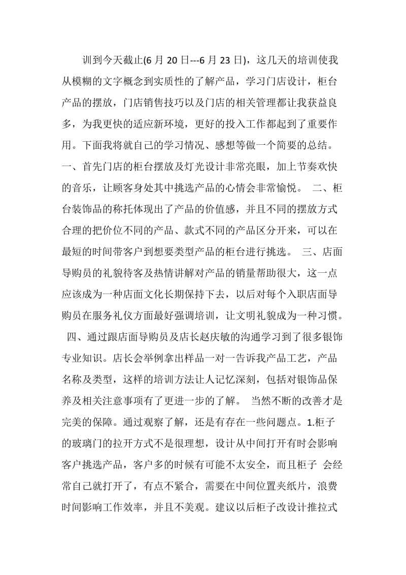 关于门市培训心得.doc_第3页