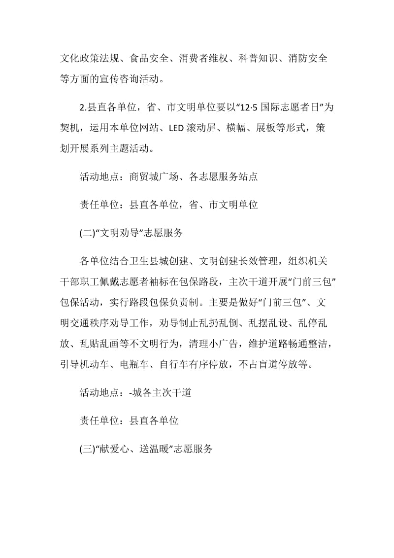 进社区志愿者活动策划方案.doc_第2页