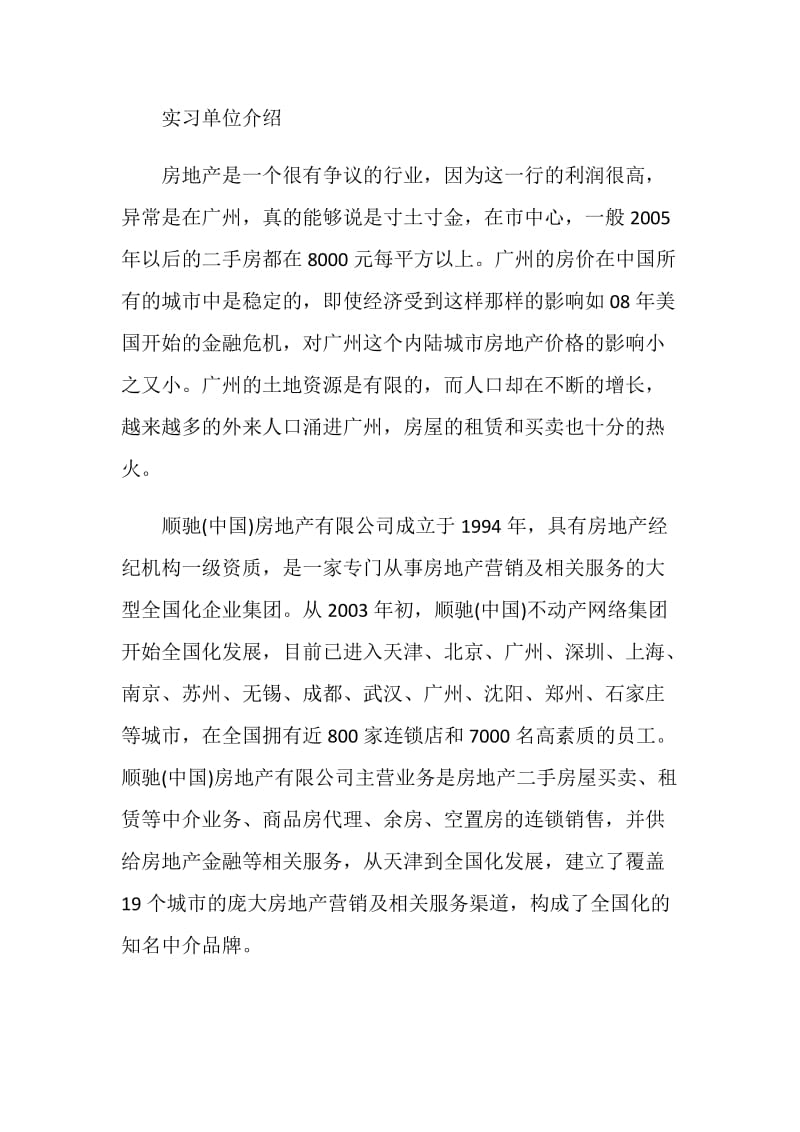 有关于销售实习自我鉴定1500字.doc_第2页