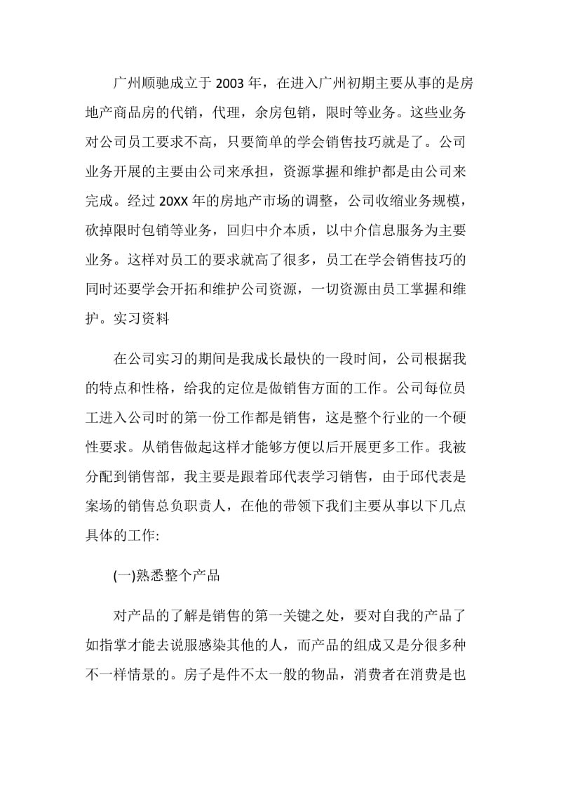 有关于销售实习自我鉴定1500字.doc_第3页