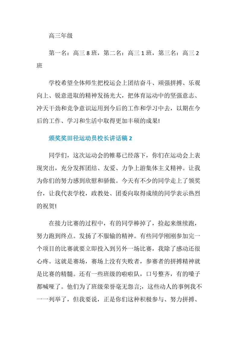 颁奖田径运动员校长讲话稿.doc_第2页