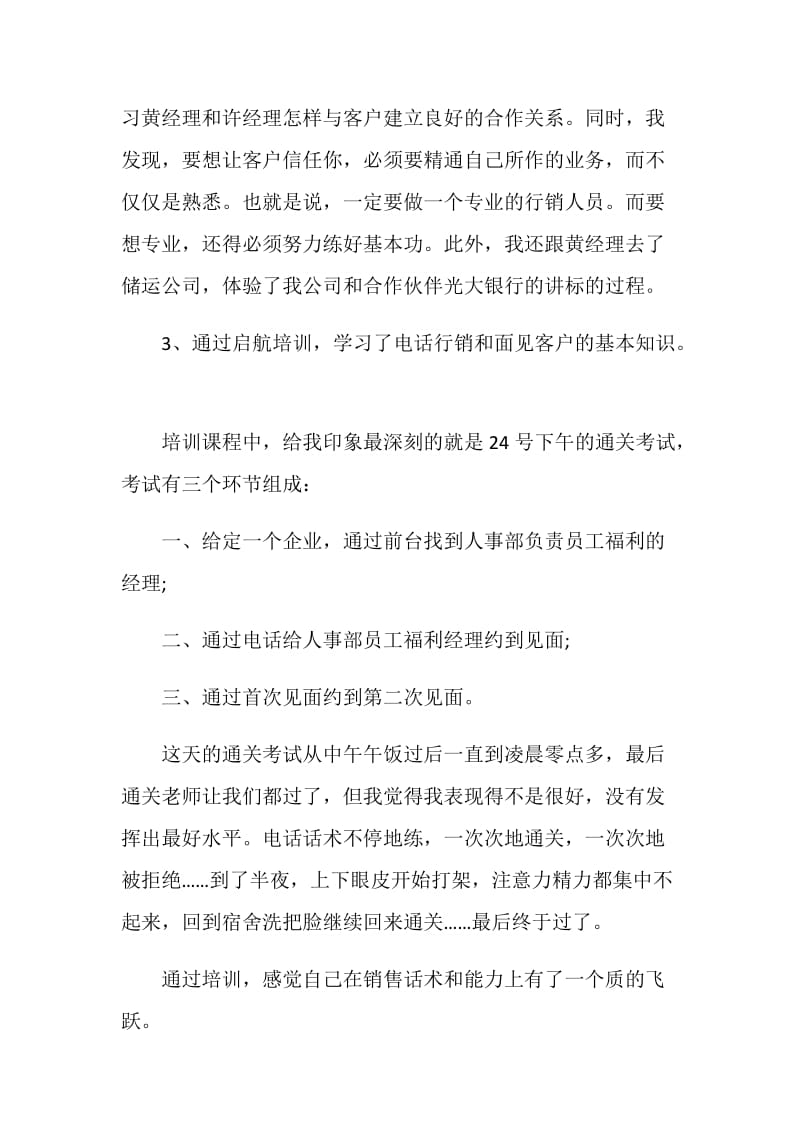 保险公司销售个人总结报告.doc_第2页