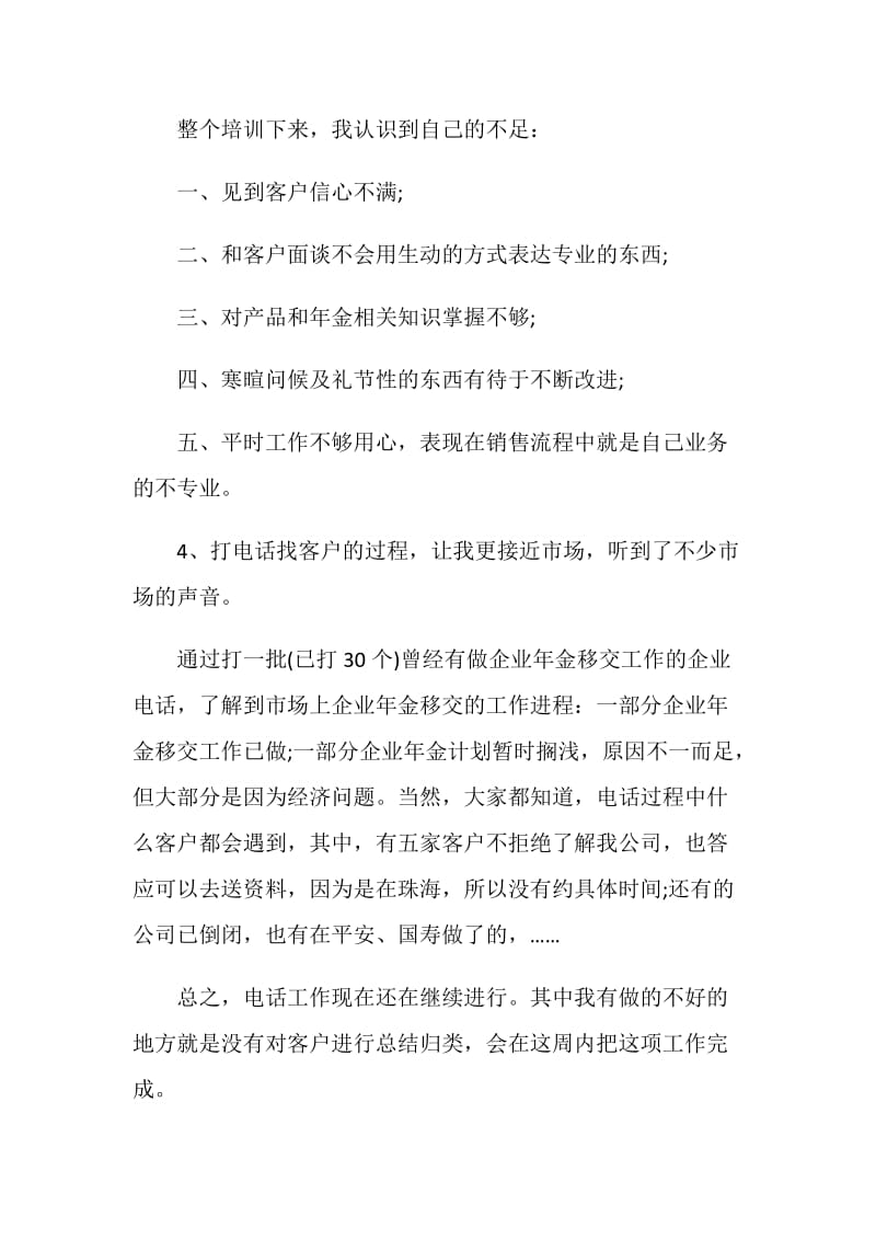 保险公司销售个人总结报告.doc_第3页