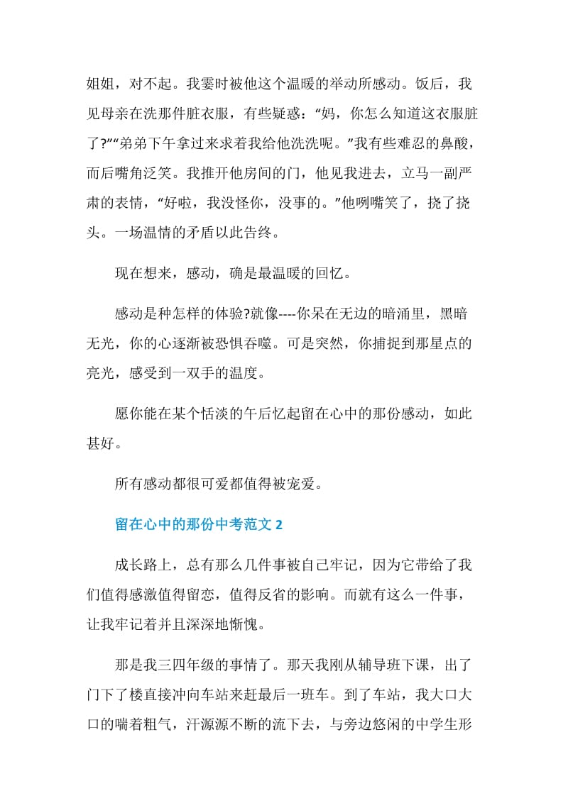 留在心中的那份中考作文.doc_第2页