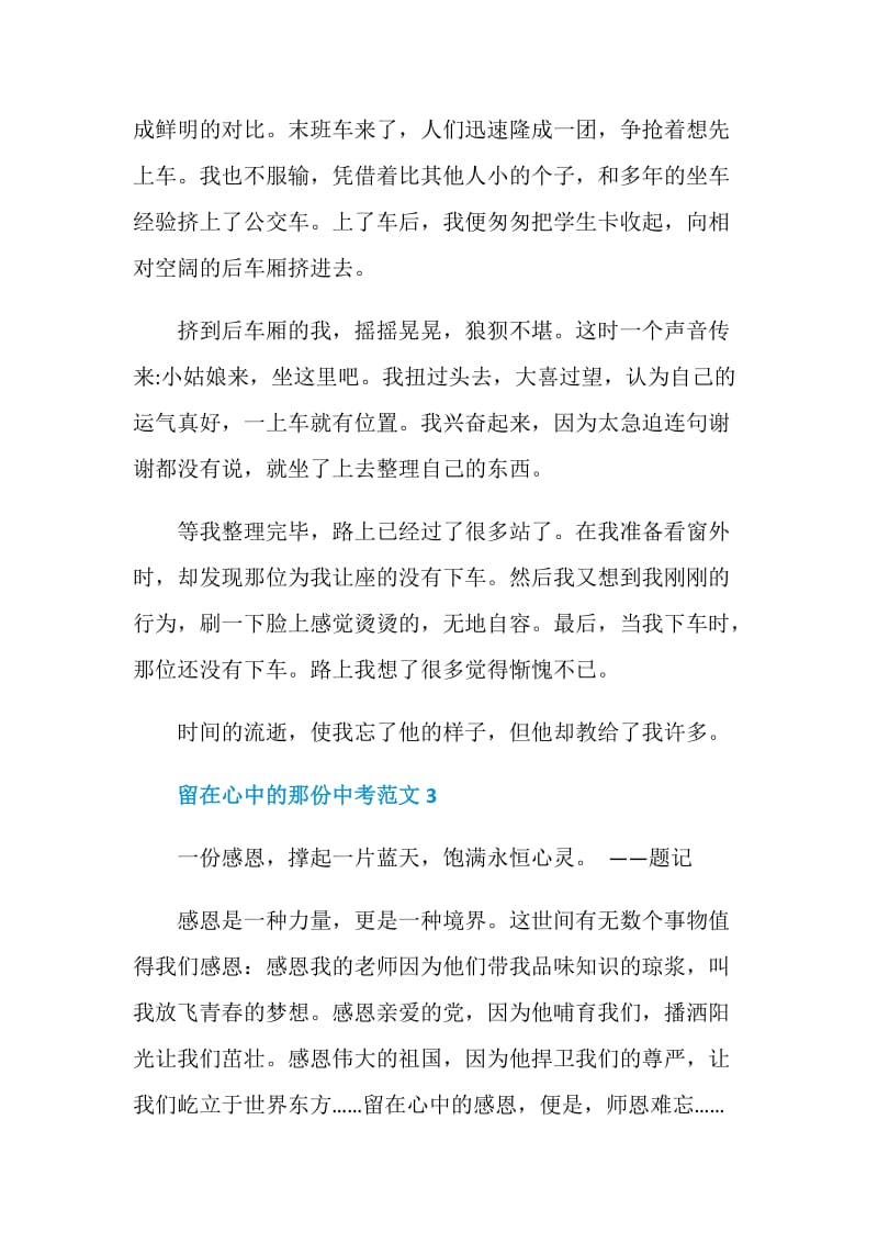 留在心中的那份中考作文.doc_第3页