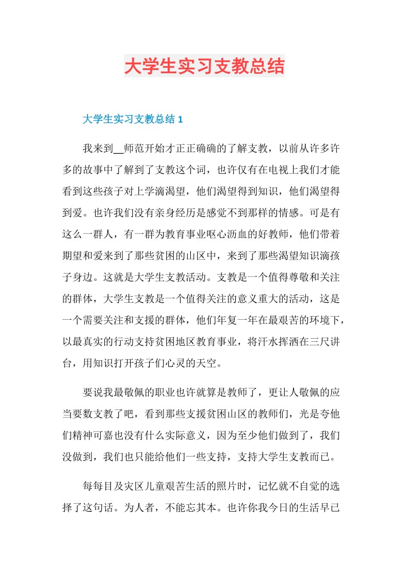 大学生实习支教总结.doc_第1页