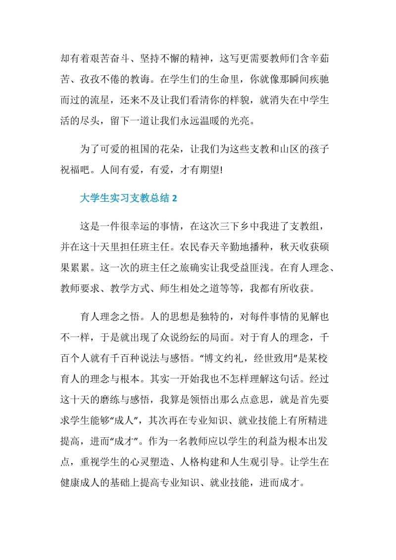 大学生实习支教总结.doc_第3页