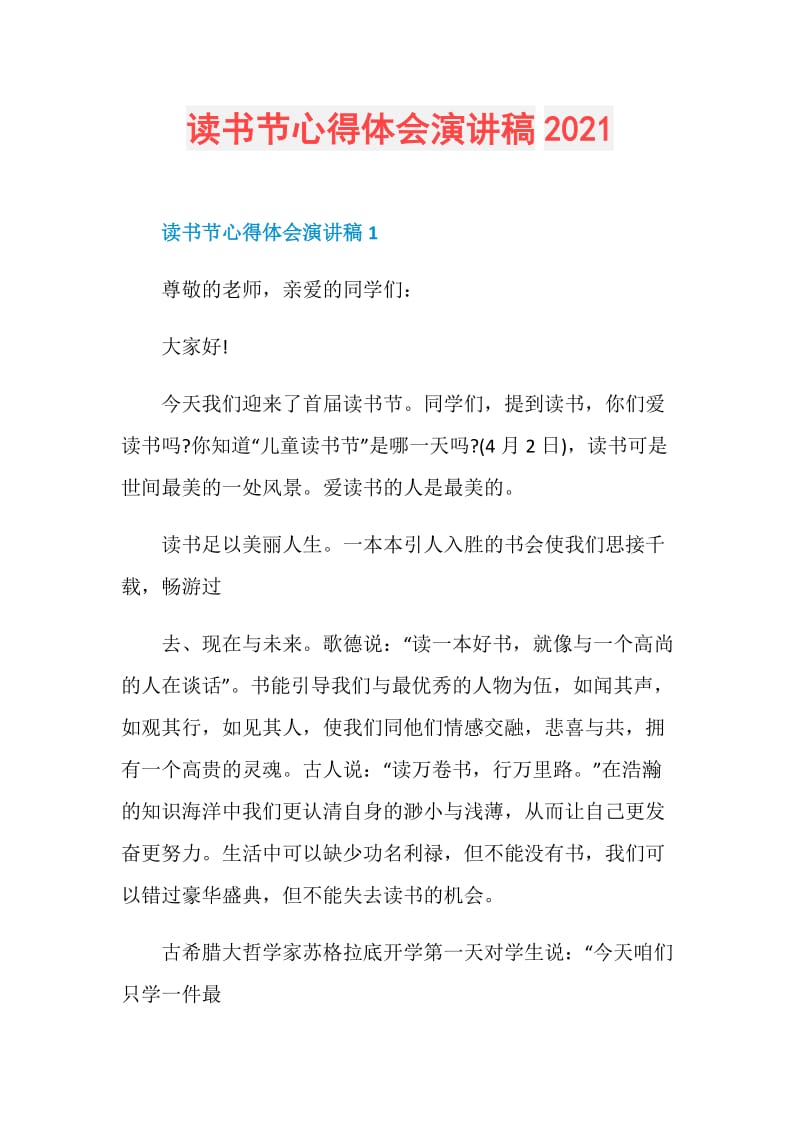 读书节心得体会演讲稿2021.doc_第1页