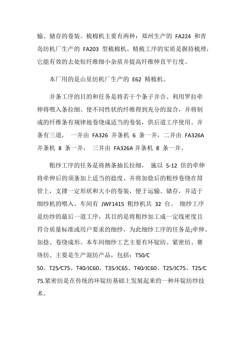 纺织专业毕业生实习报告范文.doc_第3页