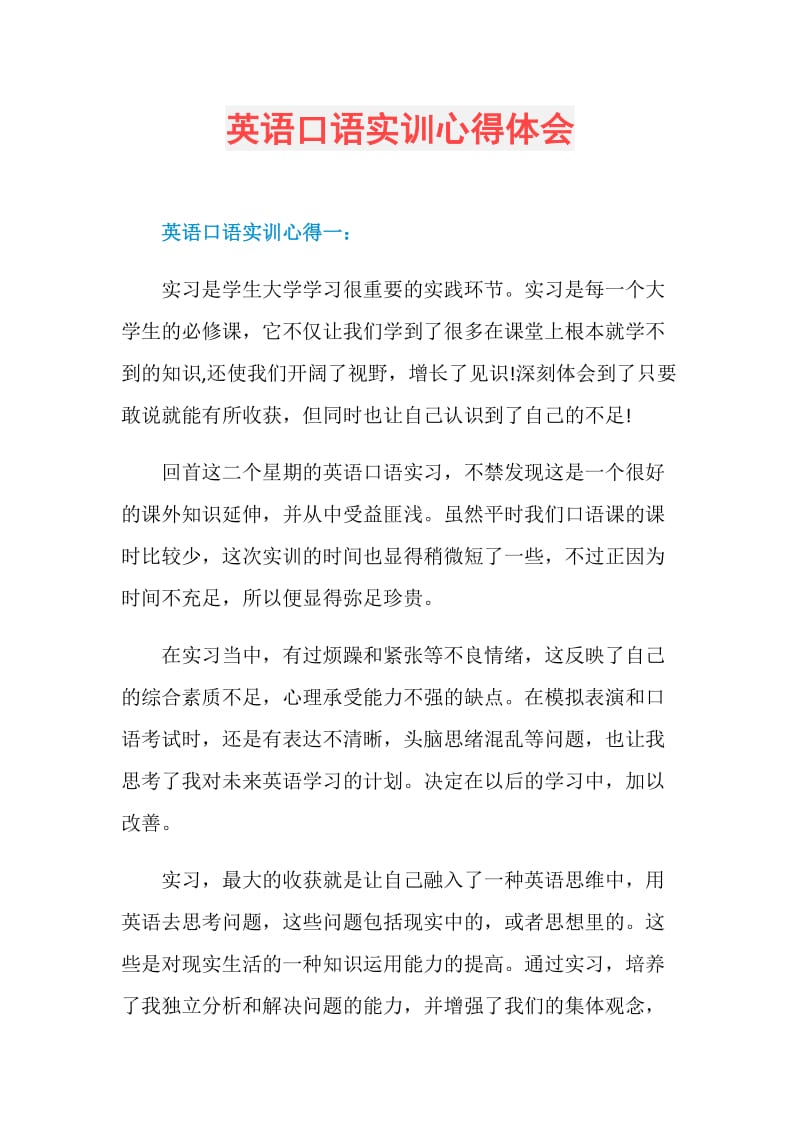 英语口语实训心得体会.doc_第1页