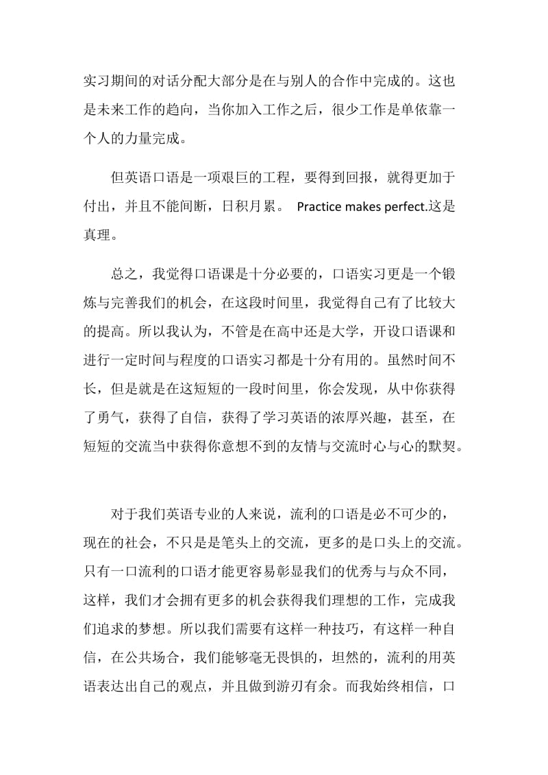 英语口语实训心得体会.doc_第2页