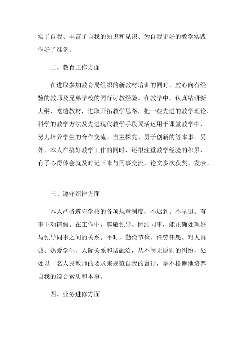 2020年教师年度考核工作总结报告最新.doc_第2页