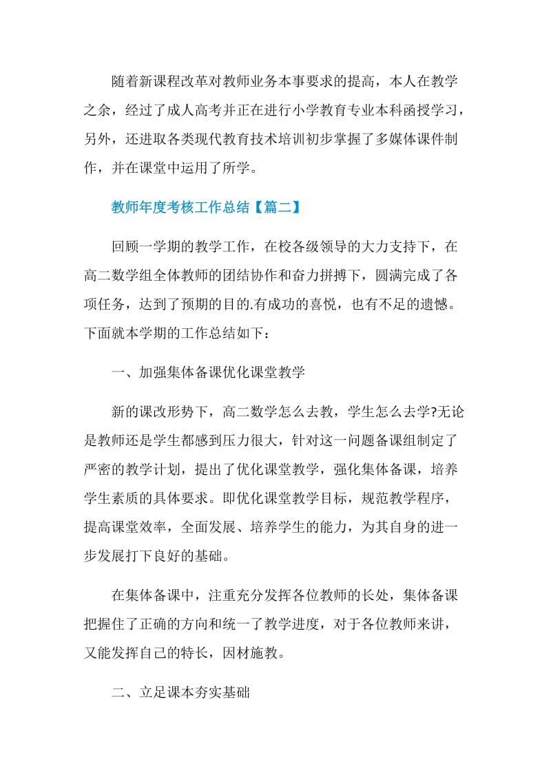 2020年教师年度考核工作总结报告最新.doc_第3页