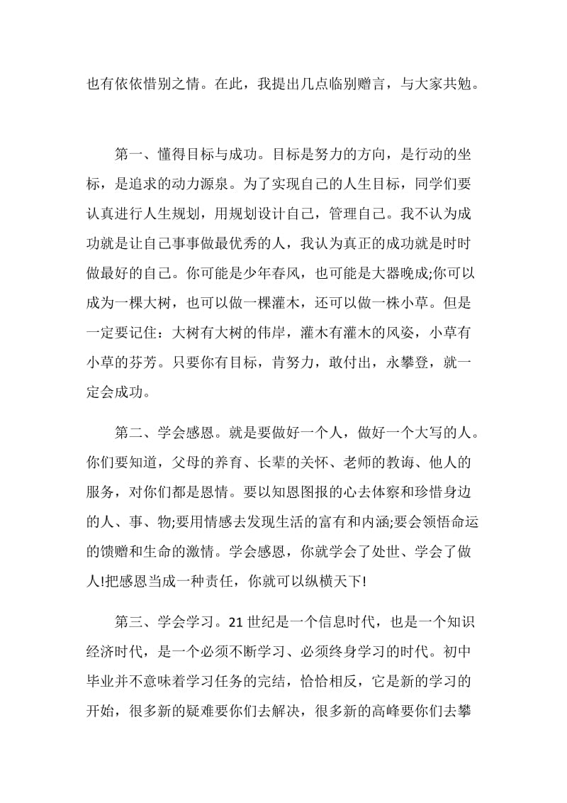 九年级毕业典礼致辞.doc_第3页