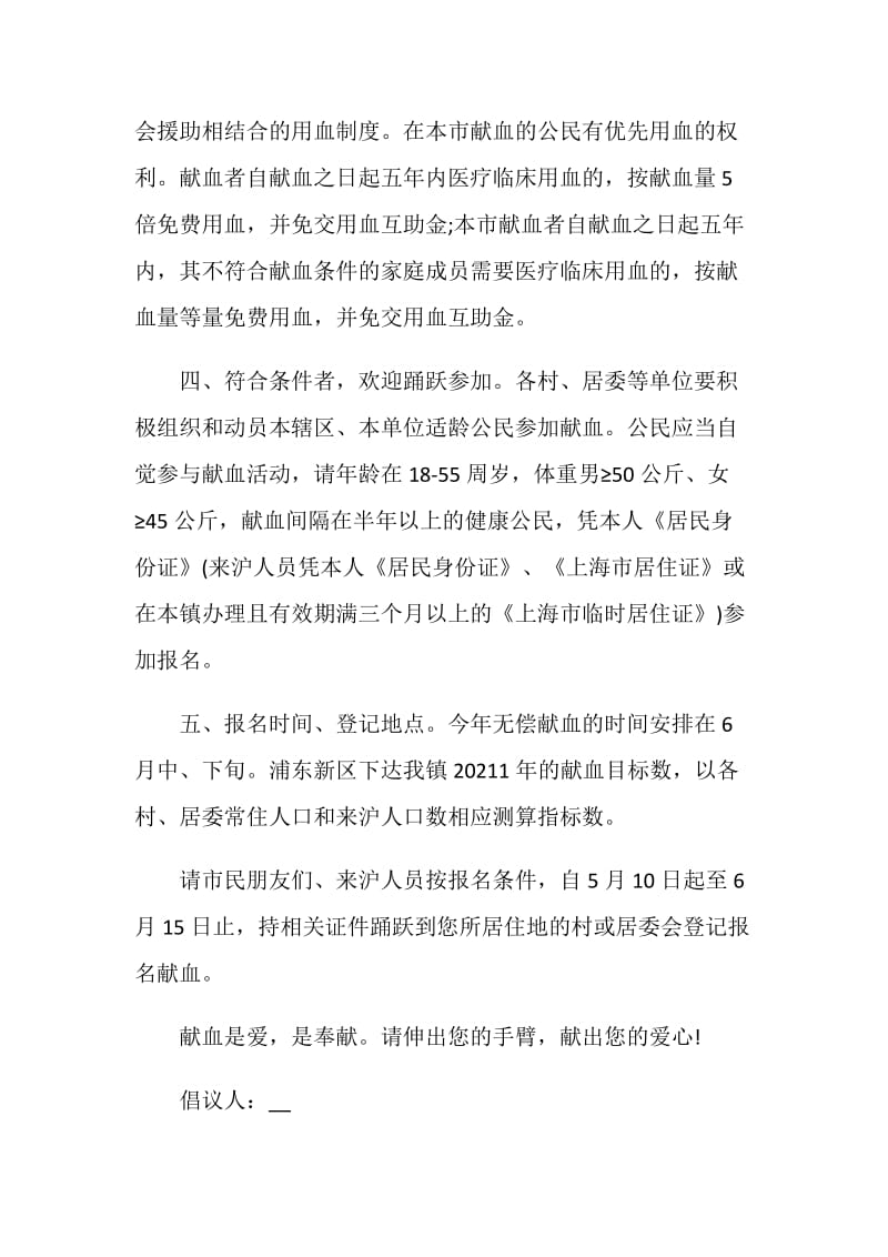 2021年无偿献血倡议书模板.doc_第2页