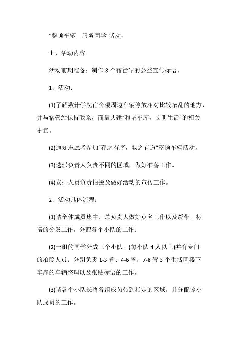 公益志愿者活动策划方案.doc_第2页