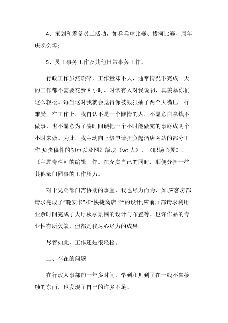 行政总监年终个人述职报告.doc_第2页