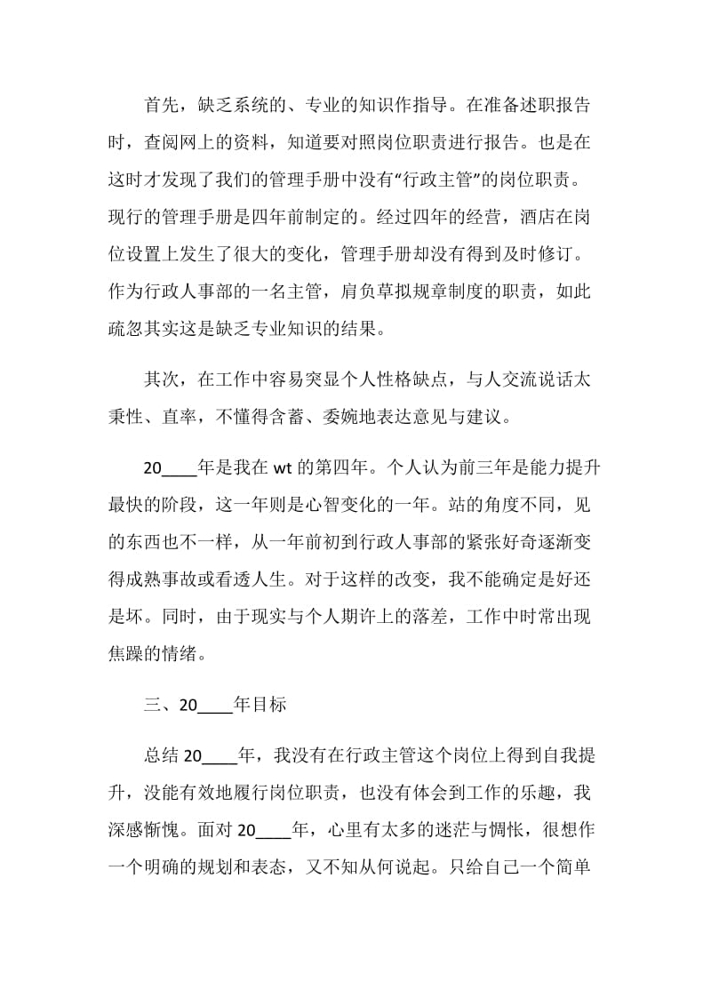 行政总监年终个人述职报告.doc_第3页