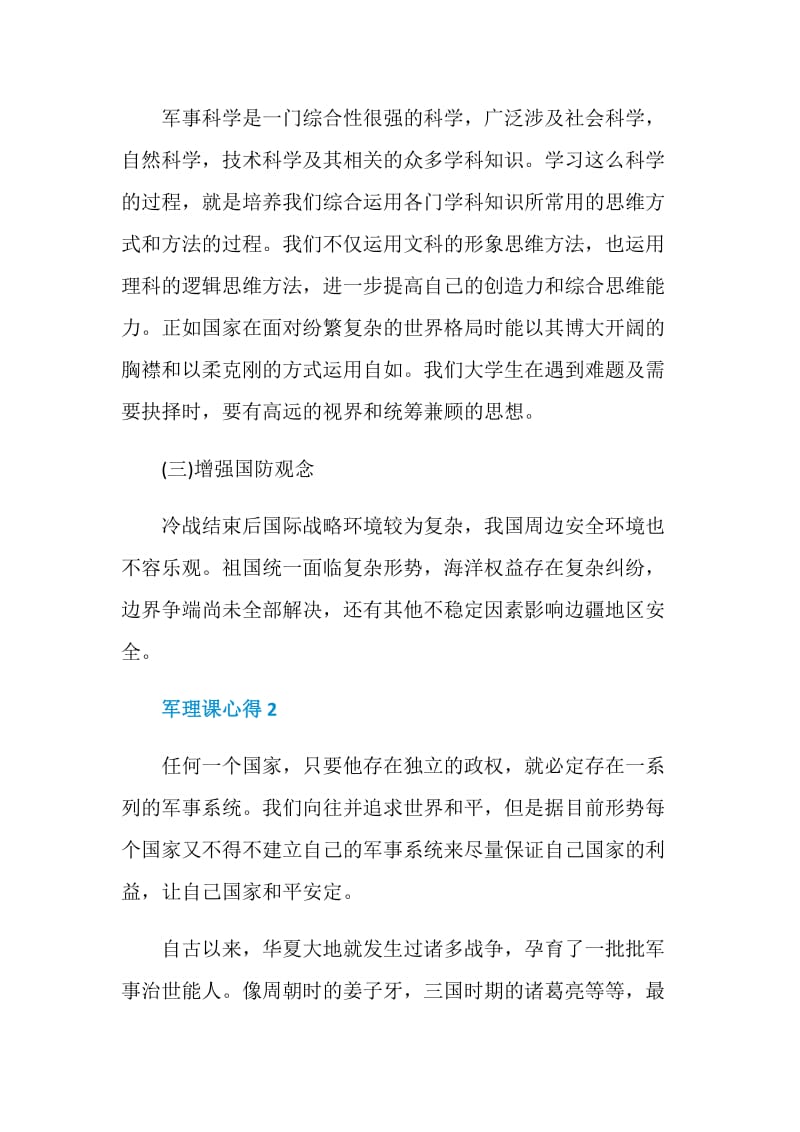 关于军理课心得体会.doc_第2页