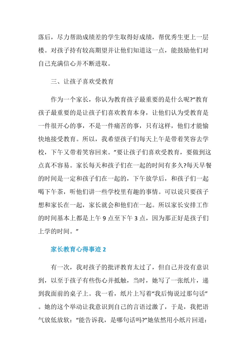 家长教育心得事迹.doc_第2页