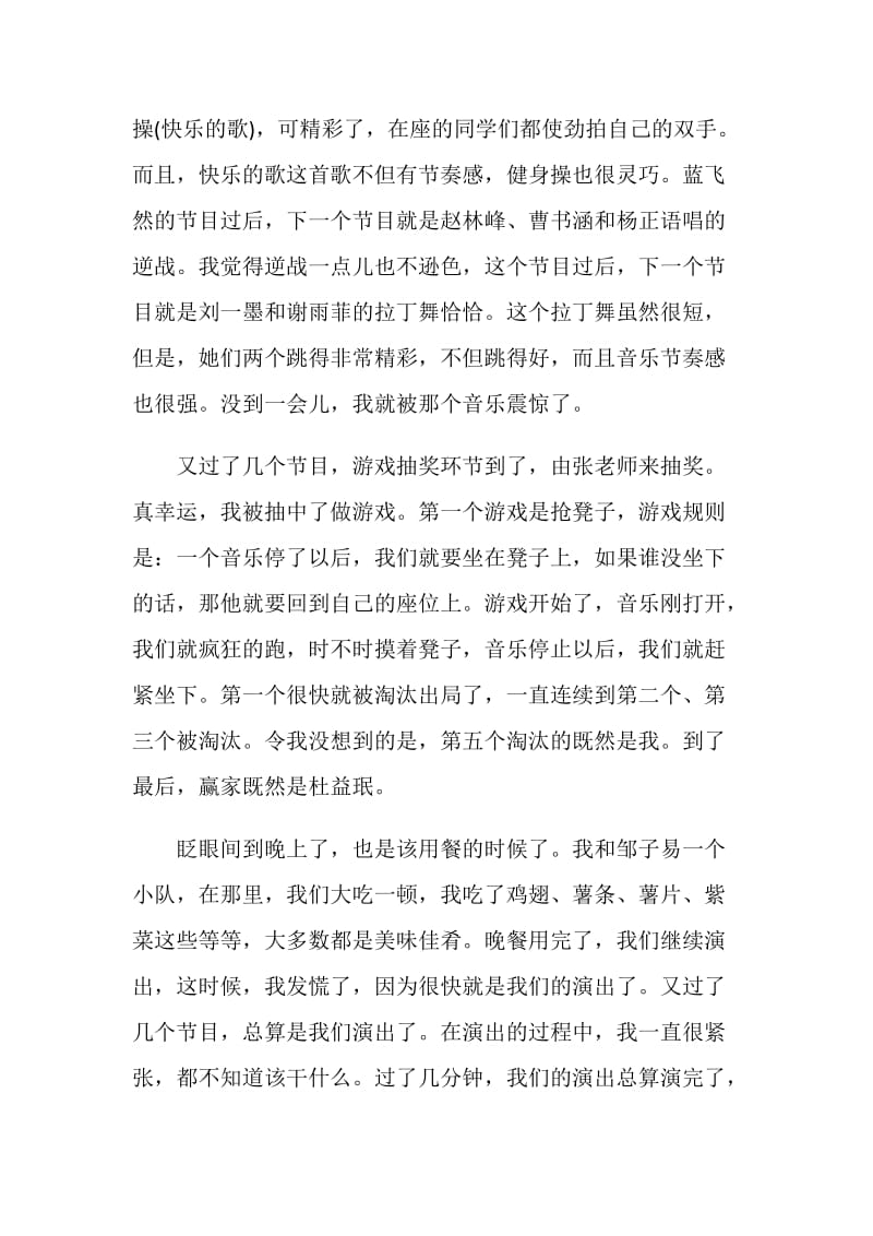 2021快乐的元旦联欢会作文600字.doc_第2页