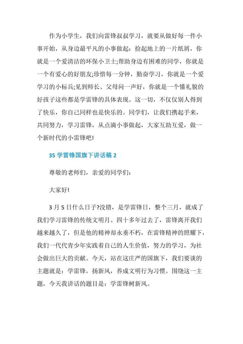 35学雷锋国旗下讲话稿.doc_第2页