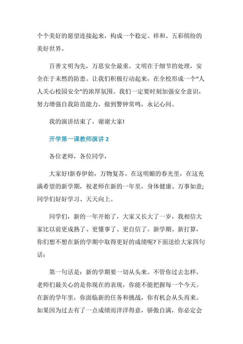 开学第一课教师演讲2021.doc_第3页