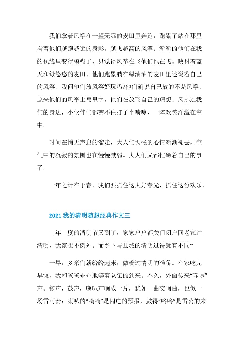 2021我的清明随想经典作文.doc_第3页