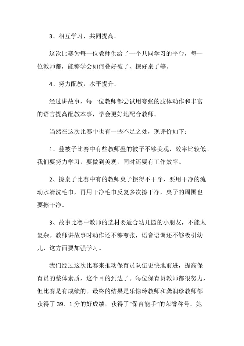 关于个人比赛的自我评价五篇.doc_第3页