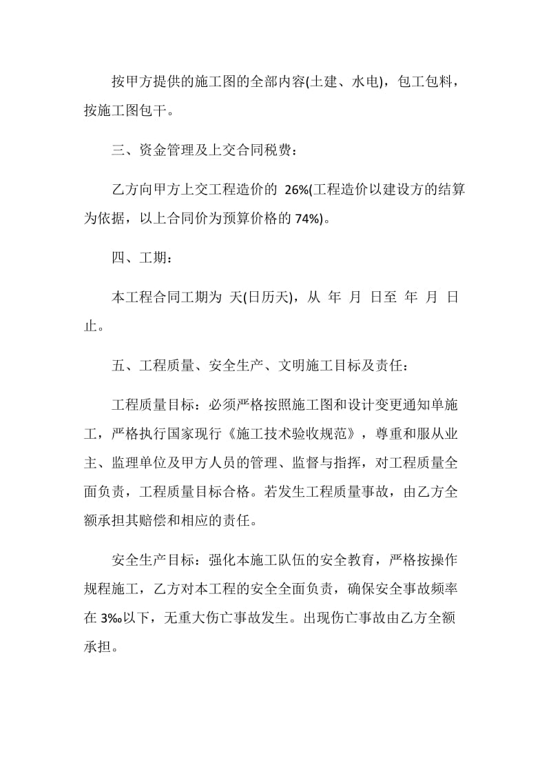 专业的工程承包合同模板3篇.doc_第2页