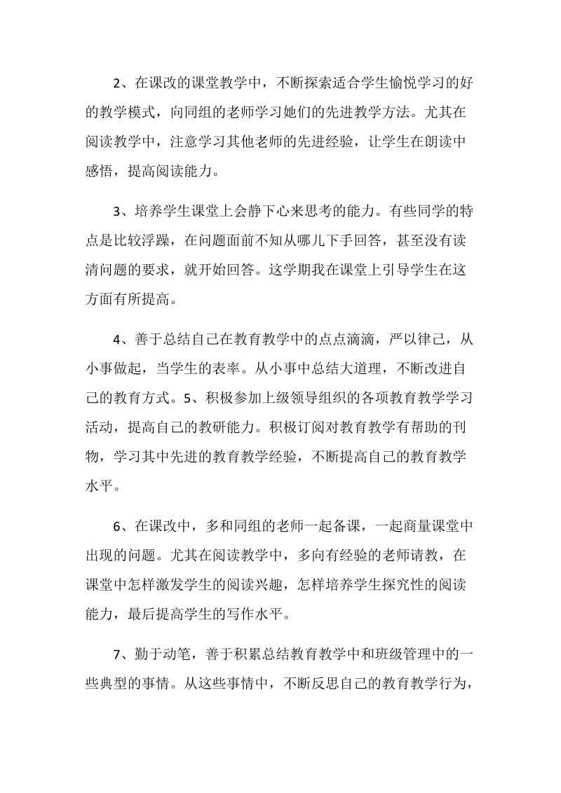 年级组教师研修心得体会.doc_第2页