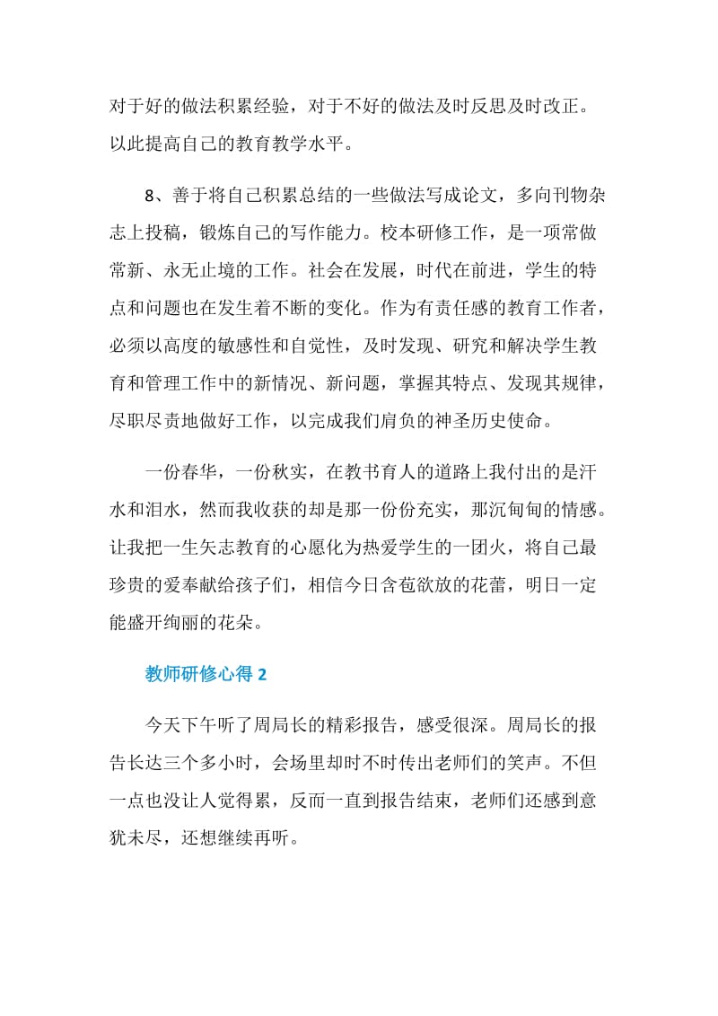 年级组教师研修心得体会.doc_第3页