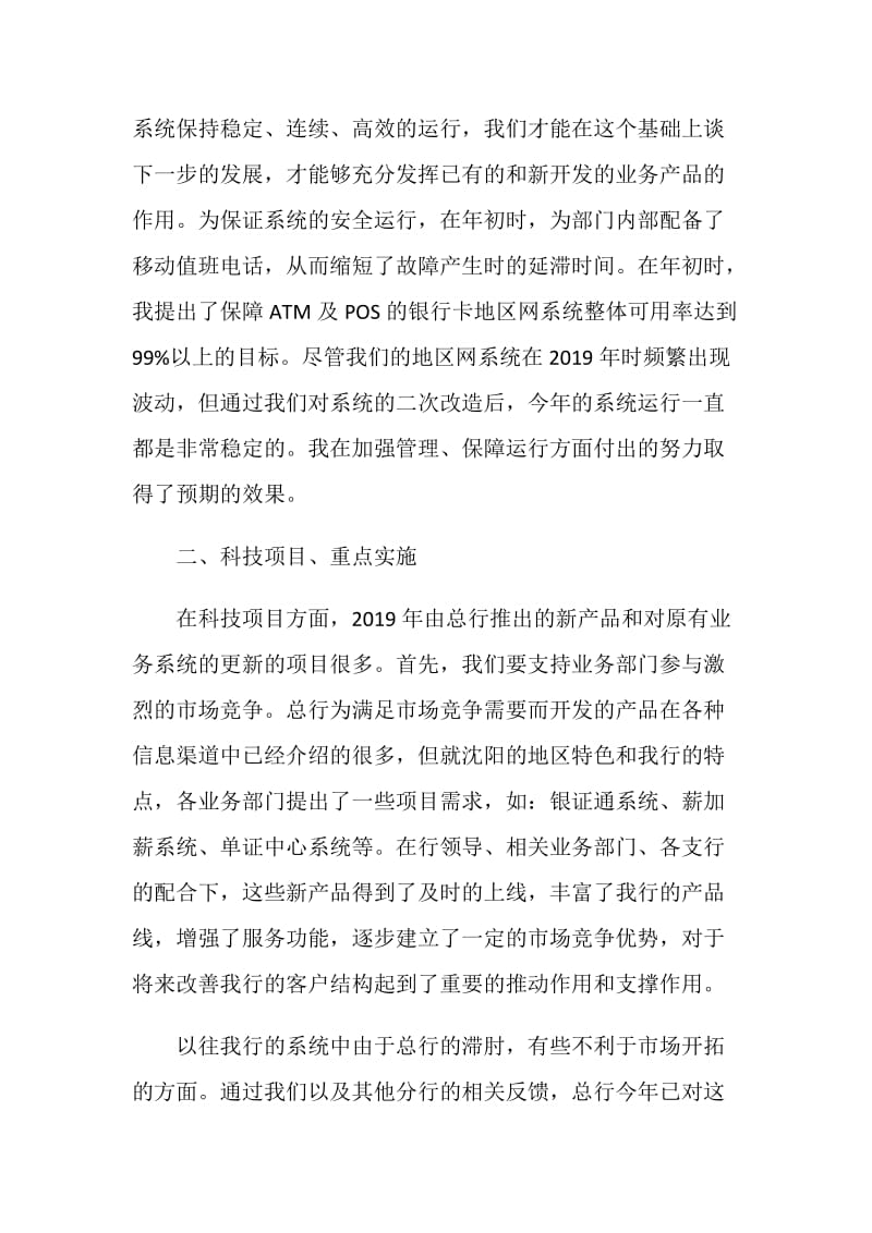 主管半年工作个人总结.doc_第2页