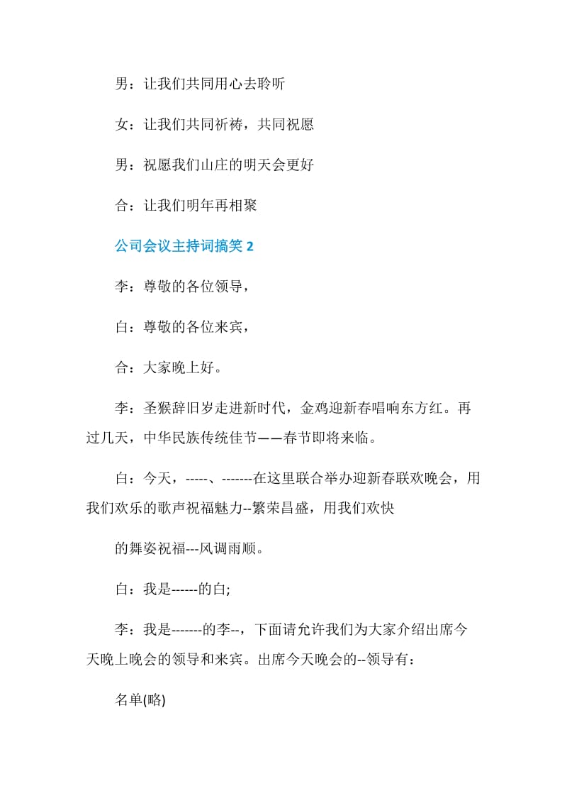 公司会议主持词搞笑.doc_第3页