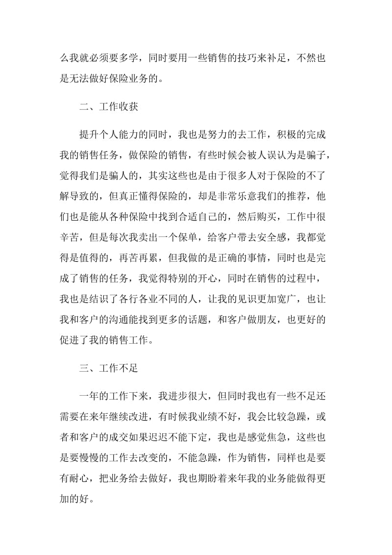 业务员的个人总结报告.doc_第2页