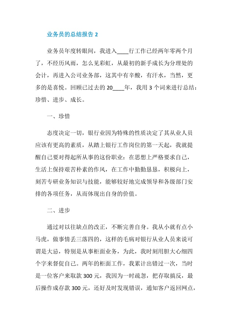 业务员的个人总结报告.doc_第3页