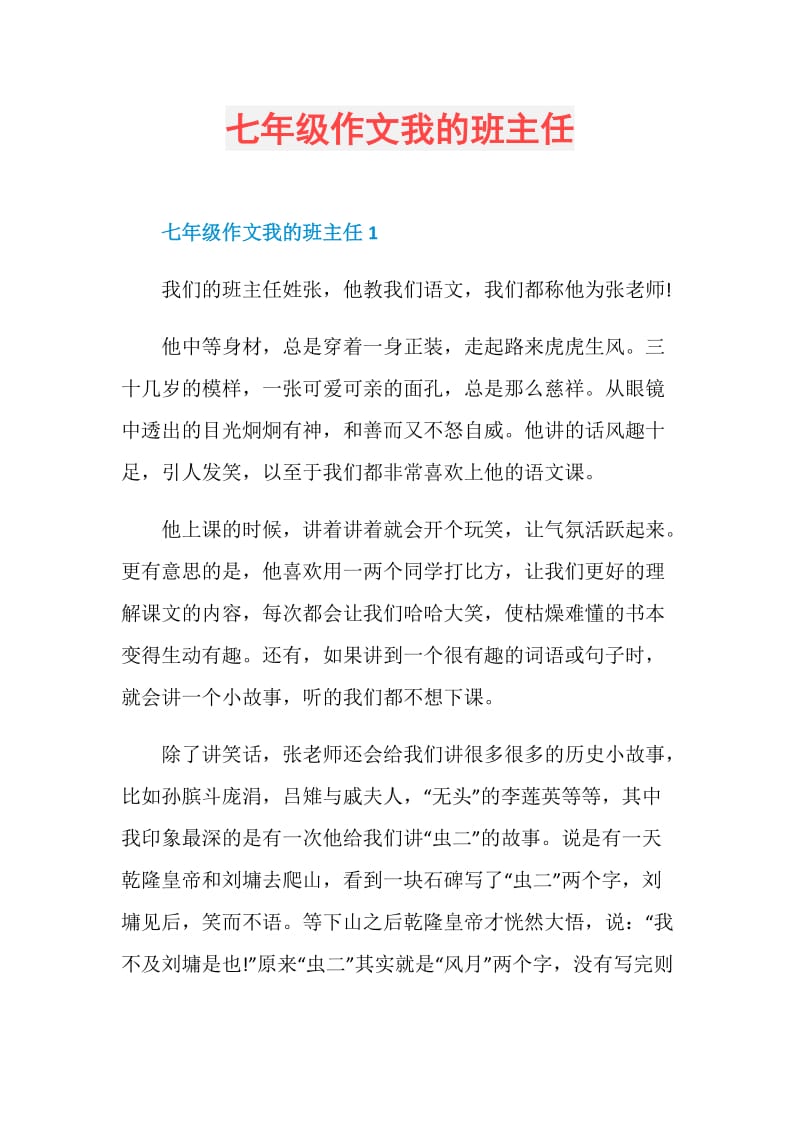 七年级作文我的班主任.doc_第1页