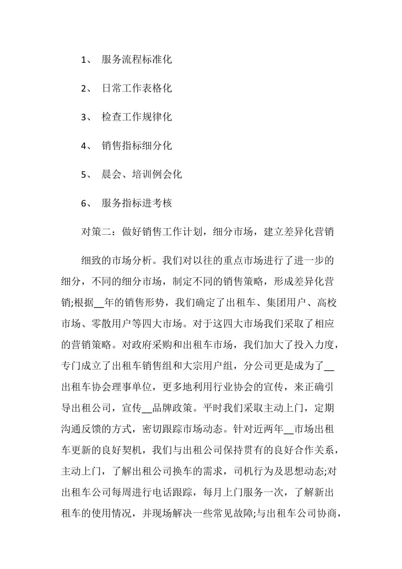 业务个人总结报告.doc_第2页