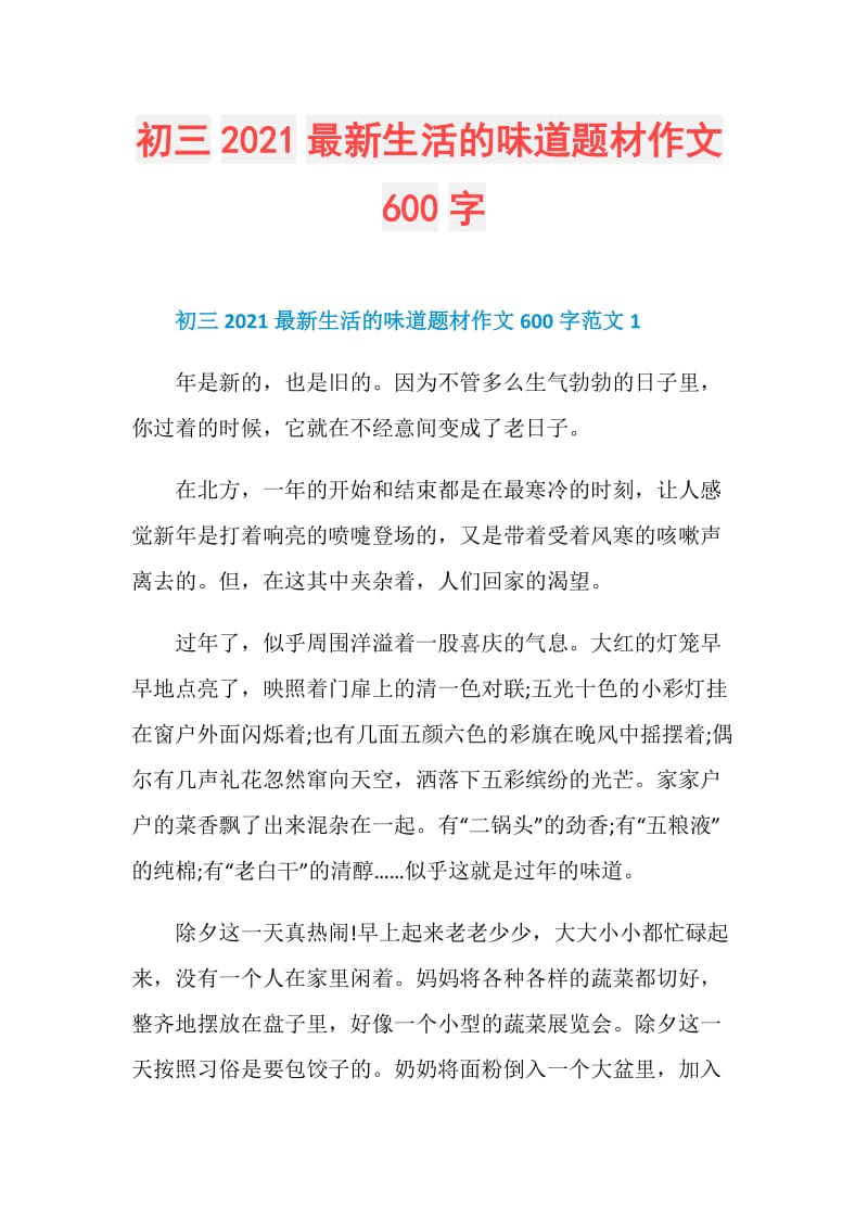 初三2021最新生活的味道题材作文600字.doc_第1页