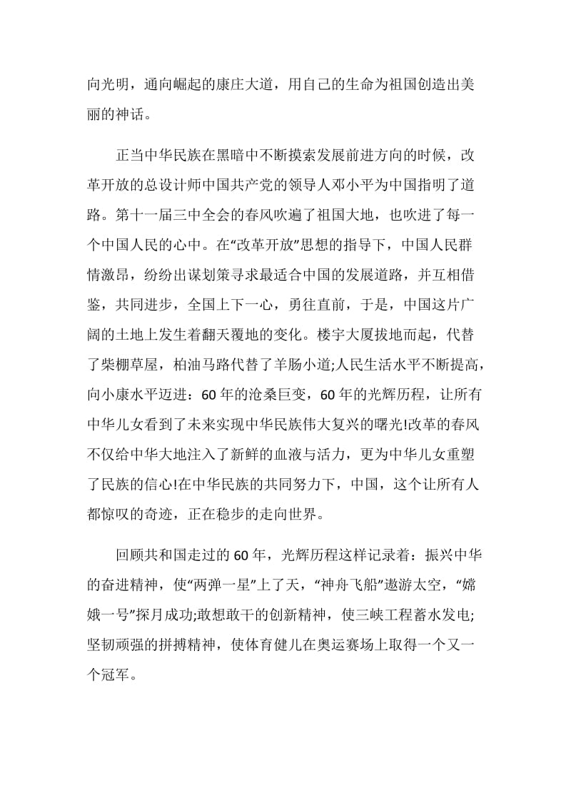 中华魂读书心得3篇.doc_第3页