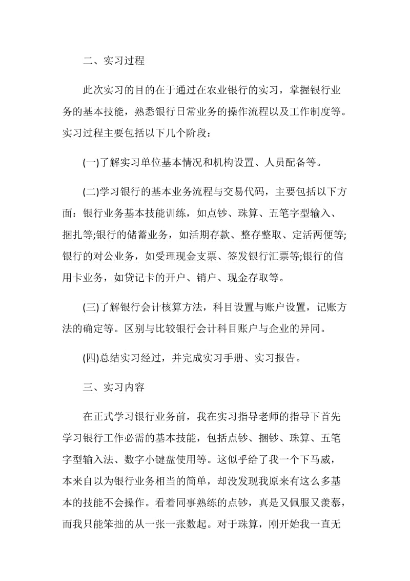 银行工作实习总结报告.doc_第2页