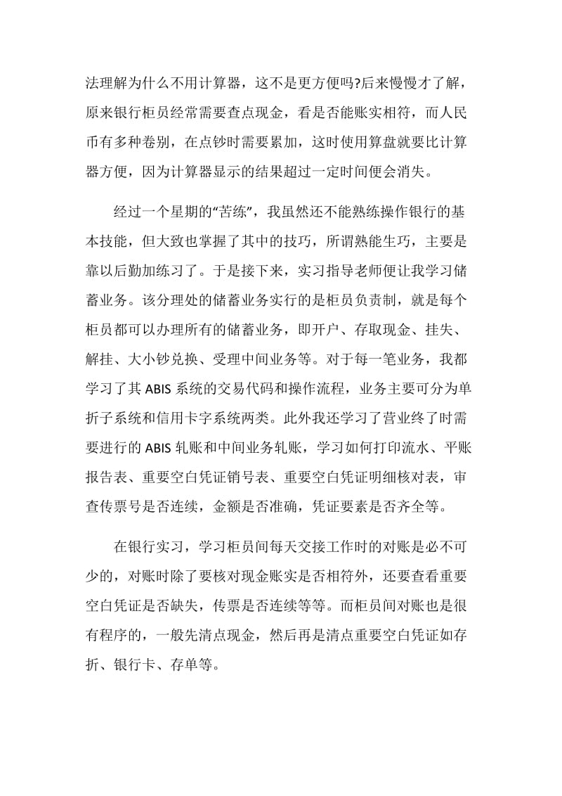 银行工作实习总结报告.doc_第3页