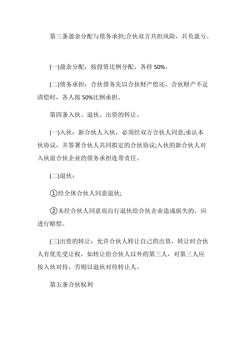 2021甲乙双方约定协议书标准.doc_第2页